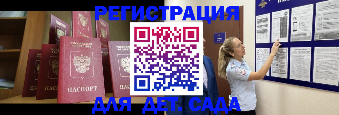 прописка штамп в Орле