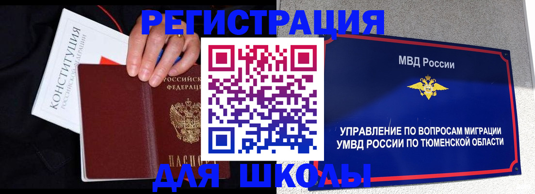 временная регистрация недорого в Орле