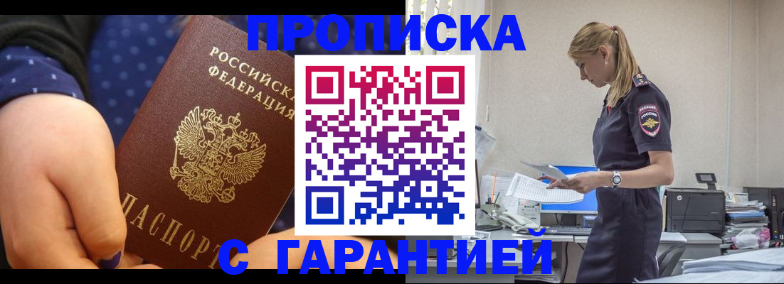 временная регистрация в квартире в Орле