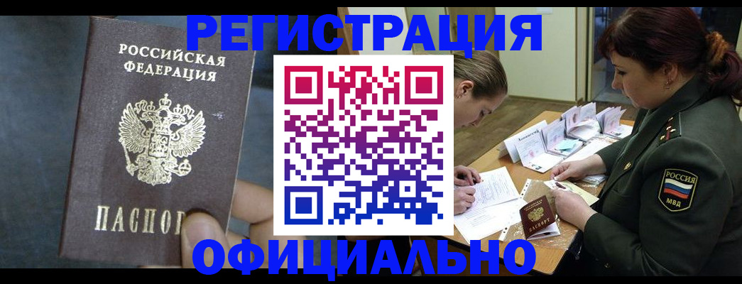 временная прописка в Орле