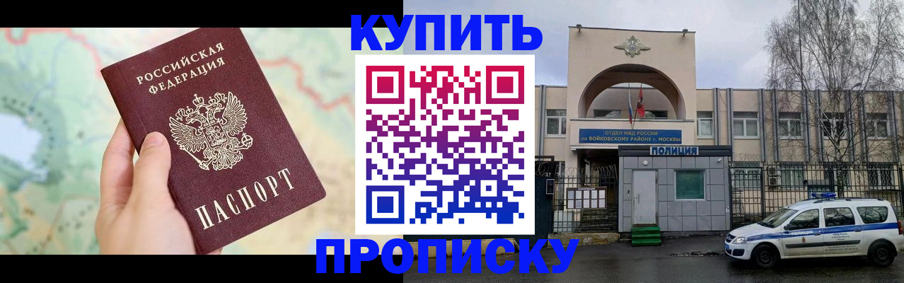 прописка паспорт в Орле