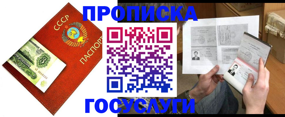 временная регистрация купить в Орле