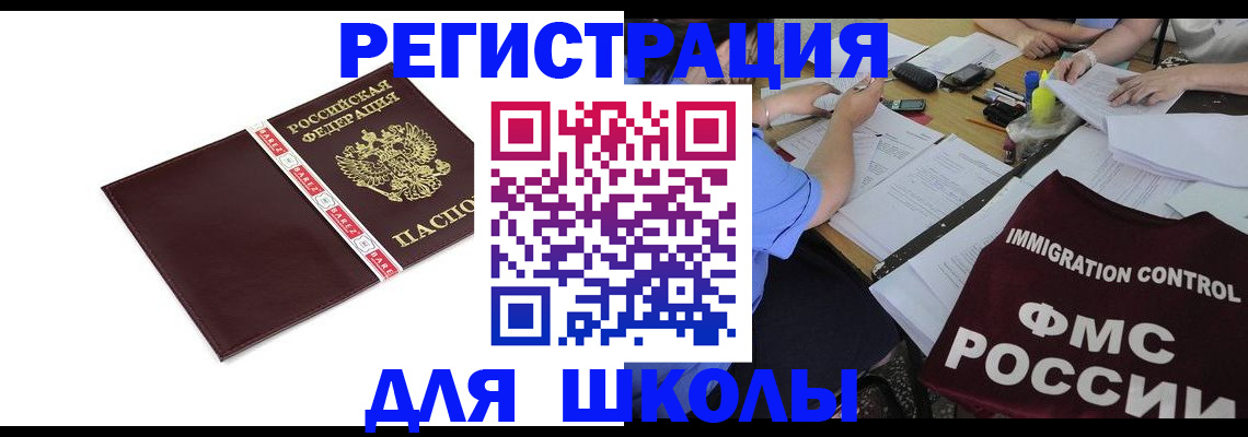 регистрация для школы в Орле
