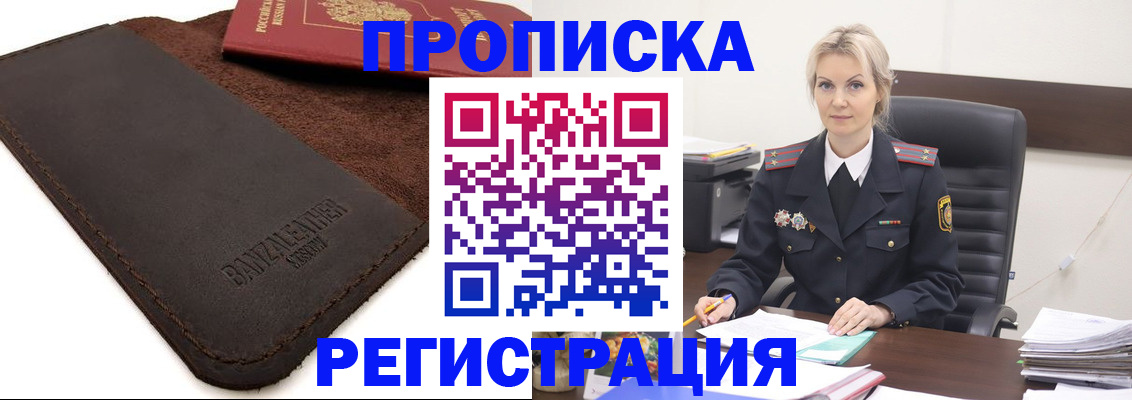 временная регистрация собственник в Орле