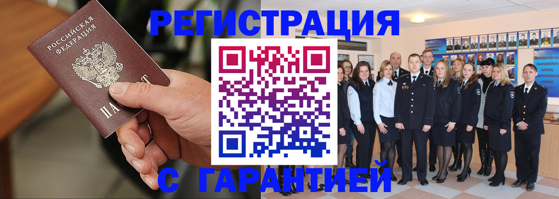 временная регистрация купить в Орле