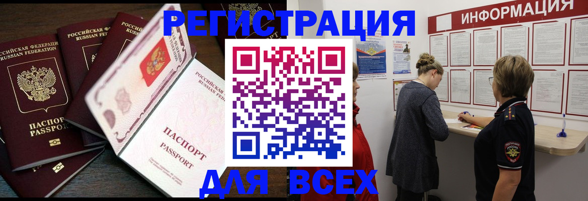 временная регистрация поиск в Орле