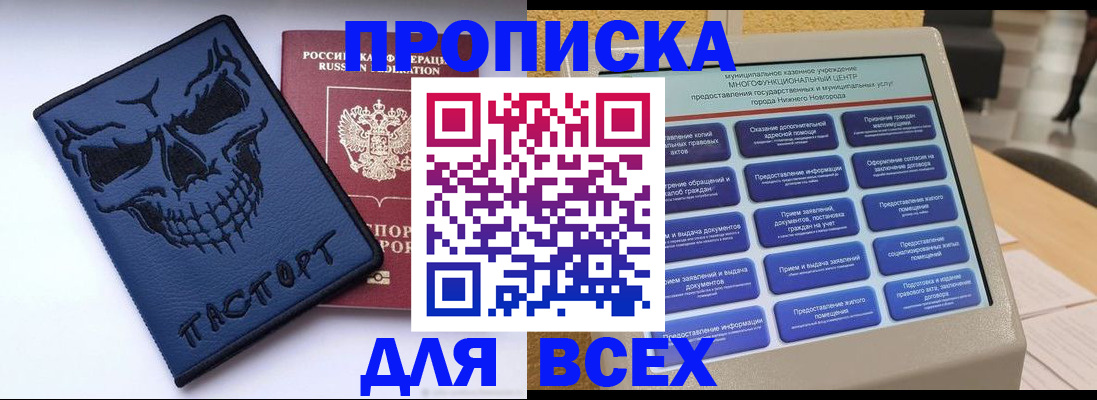 временная прописка в Орле